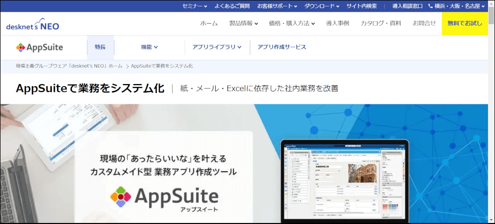 AppSuite プロジェクト管理ツール