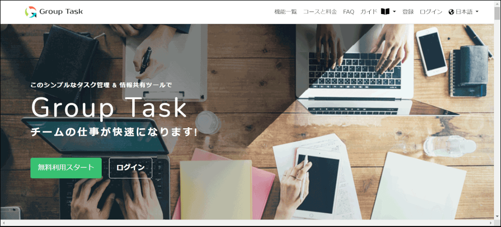 GroupuTask プロジェクト管理ツール